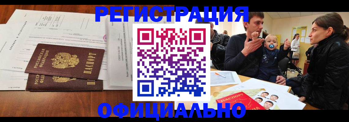 прописка штамп в Миньяре